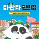 다판다편의점 1. 목소리가 바뀌는 체인지 사탕