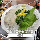 오징어선수촌