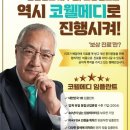 ㈜코웰메디