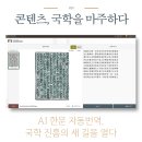 AI한문 자동번역 이미지
