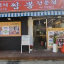 서울짬뽕 이미지