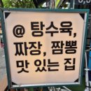 낭만루 | [경기 고양] 일산 중국집/ 일산맛집 낭만루 후기