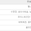 서대문구 서대문체육회관 대체육관 이미지