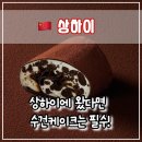홀리랜드 | 🛸 상하이 정대광장 수건케이크 맛집 홀리랜드 후기, 추천 메뉴