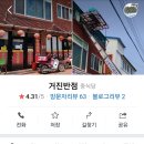 거진반점