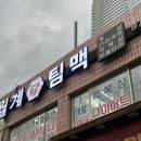 월계팀맥 이미지