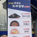 오거리맛있는꼬마김밥