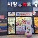 프라자사랑약국 이미지