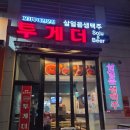 광주여대 | 우리동네 안주 찐 맛집! 산정동 <투게더 광주여대점> 내돈내산 솔직 후기