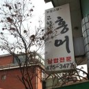 고향집홍어