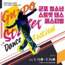 댄스페스티벌 기호일보
