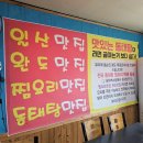 가좌1로57 | [저렴한 일산서구 맛집] 일산 가좌동 김서영완도맛집 본점│동태탕 대구뽈찜 솔직후기