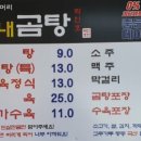 곰내곰탕 이미지