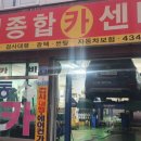 동성카센타 - 광주시 대쌍령길 73 | 동성카센타