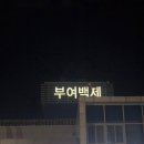부여백제(서천)휴게소 화장실 이미지
