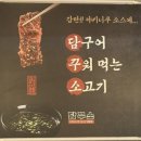 담꾸소 소고기화로 이미지