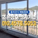 예림 | 중리샷시 내서 한우리아파트 예림샷시 시공 후기
