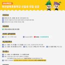 부산삼육초등학교 | 2022년학년도 부산삼육초등학교 신입생 모집요강(최종!) /두둥!! ✍ (ft.학비)