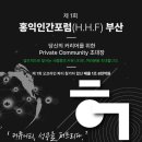 홍익휴먼