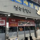 정주는갈비 이미지