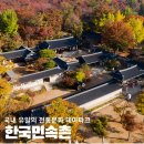 윤아식당 | 한국민속촌 야간개장｜초등 남아와 다녀온 워킹맘의 현실 방문 후기