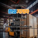 한성맨션아파트 | 계양구지게차 전문가,배테랑의 신속하고 안전했던 작업 &lt;한성지게차&gt;