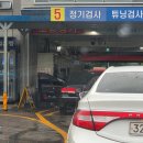 강남 자동차 정비 검사소 | 강남자동차검사소 자동차 정기검사 예약 후기 비용 대기시간 정리