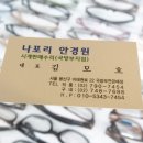 나포리안경원 이미지