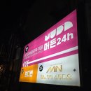 하룻밤 | (내돈내산) 24시 만화카페 머든 전북대점에서 하룻밤 묵은 후기〰️