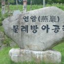 물레방아공원 이미지