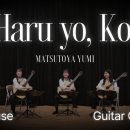 Haru yo, Koi (봄이여, 오라) - Matsutoya Yumi / Quintet / 2024 / 창립 50주년 연주회 이미지