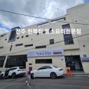 진주네 염소전문점