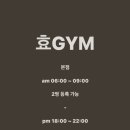 효 GYM 이미지