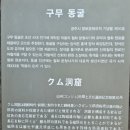 구무동굴 네이버블로그