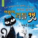 리틀캣 시사타임