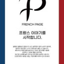 프렌치 페이지 이미지