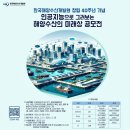 해나수중건설 | 인공지능으로 그려보는 해양수산의 미래상 공모전 참가