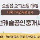 리치캐슬공인중개사사무소 네이버블로그