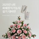 화훼장식(플로리스트) | 4차 화훼장식기능사 실기대비반 모집 안내 / 원주화훼장식기능사 / 원주플로리스트학원 / 원주플라워레슨