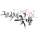 그림책 꽃밭 이미지