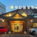 동네참숯식당