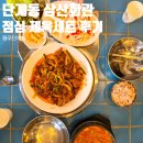 cu원주이편한점 | 원주맛집 찾아 단계동 삼산회관 다녀온 후기 (점심메뉴 -제육볶음세트)