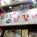인천 작전역 맛집 닭고집 숯불닭갈비 내돈내산 후기