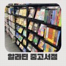 수원-1544 | [경기/수원] 수원 실내 아이랑 가볼만한곳 알라딘 중고서점 후기