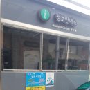 송산포도휴게소(하행) 이미지