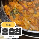 간석1동-3 | 대창닭갈비의 미친 조합! 홍춘천 닭갈비 솔직 후기