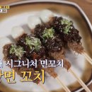 맛나꼬치네