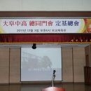 대부중고등학교 이미지