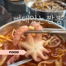 도전 최강달인 왕만두 | 대구 평리동 맛집 최강달인 김혜규의 뼈대있는 짬뽕 후기 | 흑백요리사 출연 매운짬뽕 추천