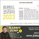 역대급 불황이 예상되는 2023년 대비 위한 《트렌드코리아2023》 특강 이미지